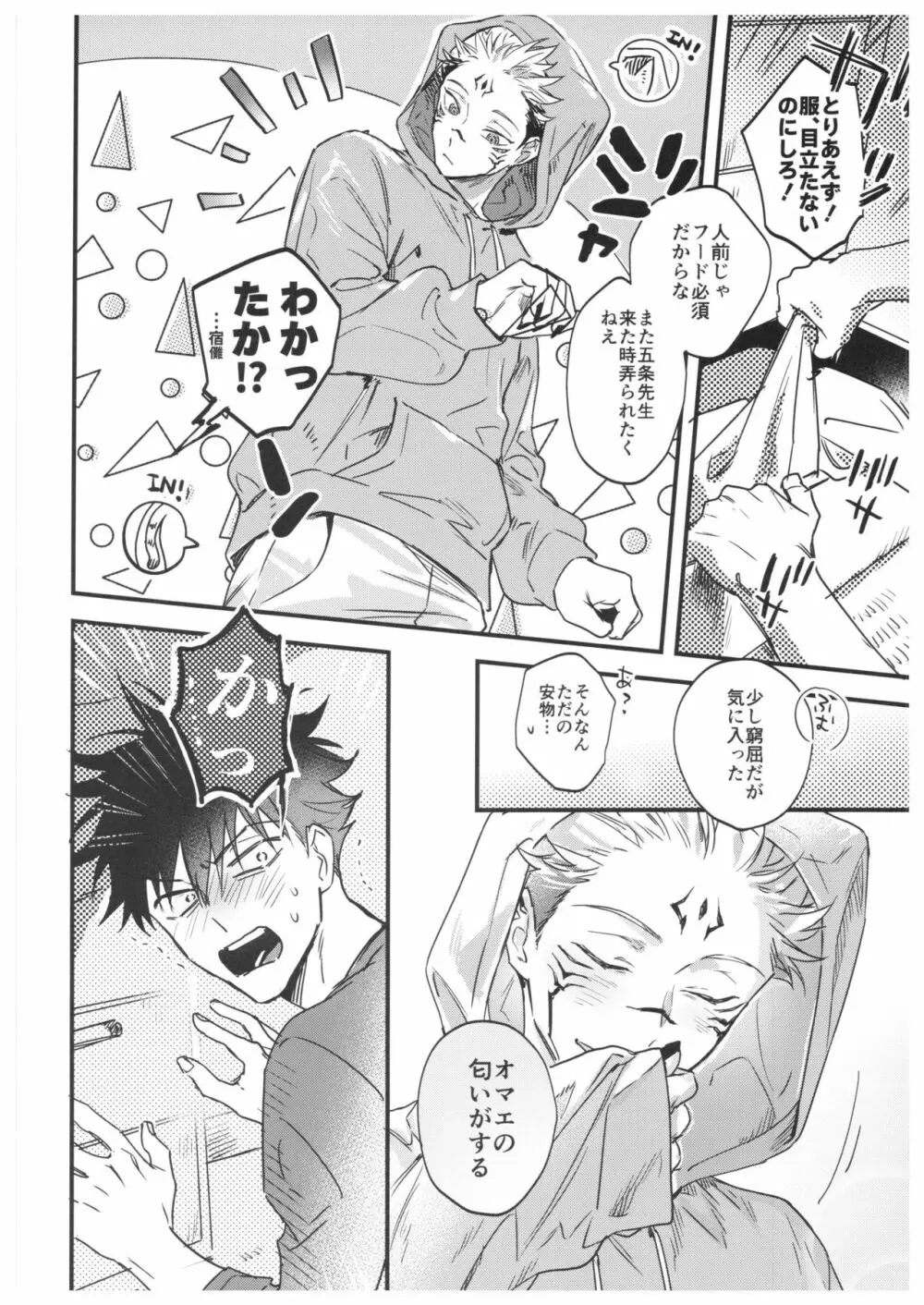 FUSHI TO NEKO Page.23