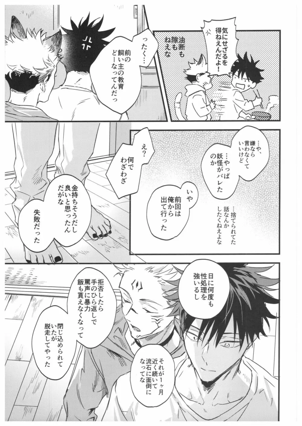 FUSHI TO NEKO Page.26