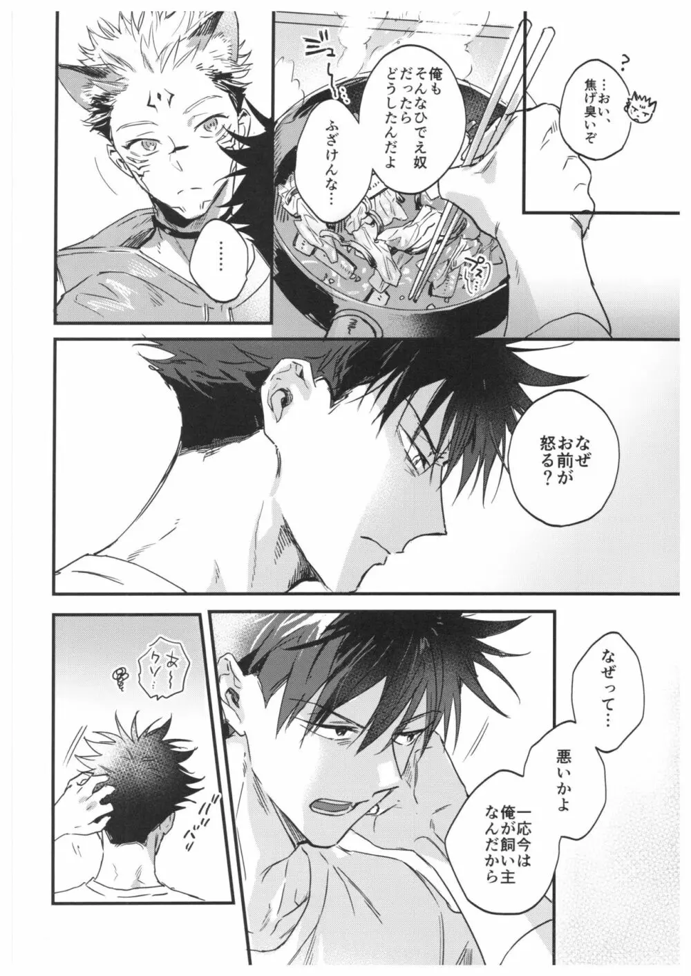 FUSHI TO NEKO Page.27