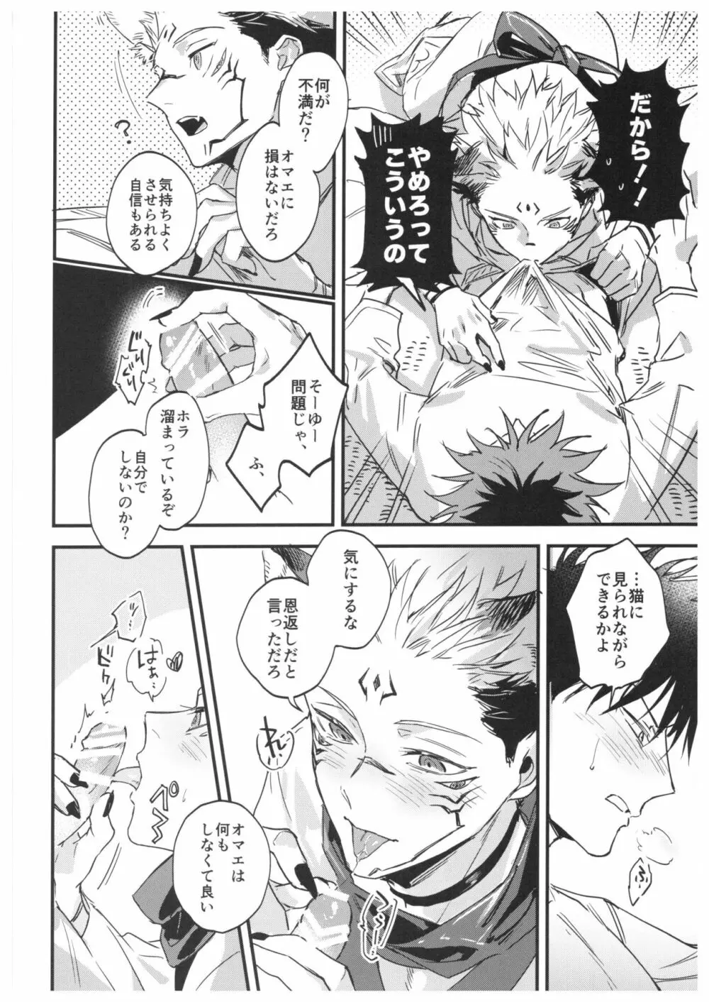 FUSHI TO NEKO Page.29