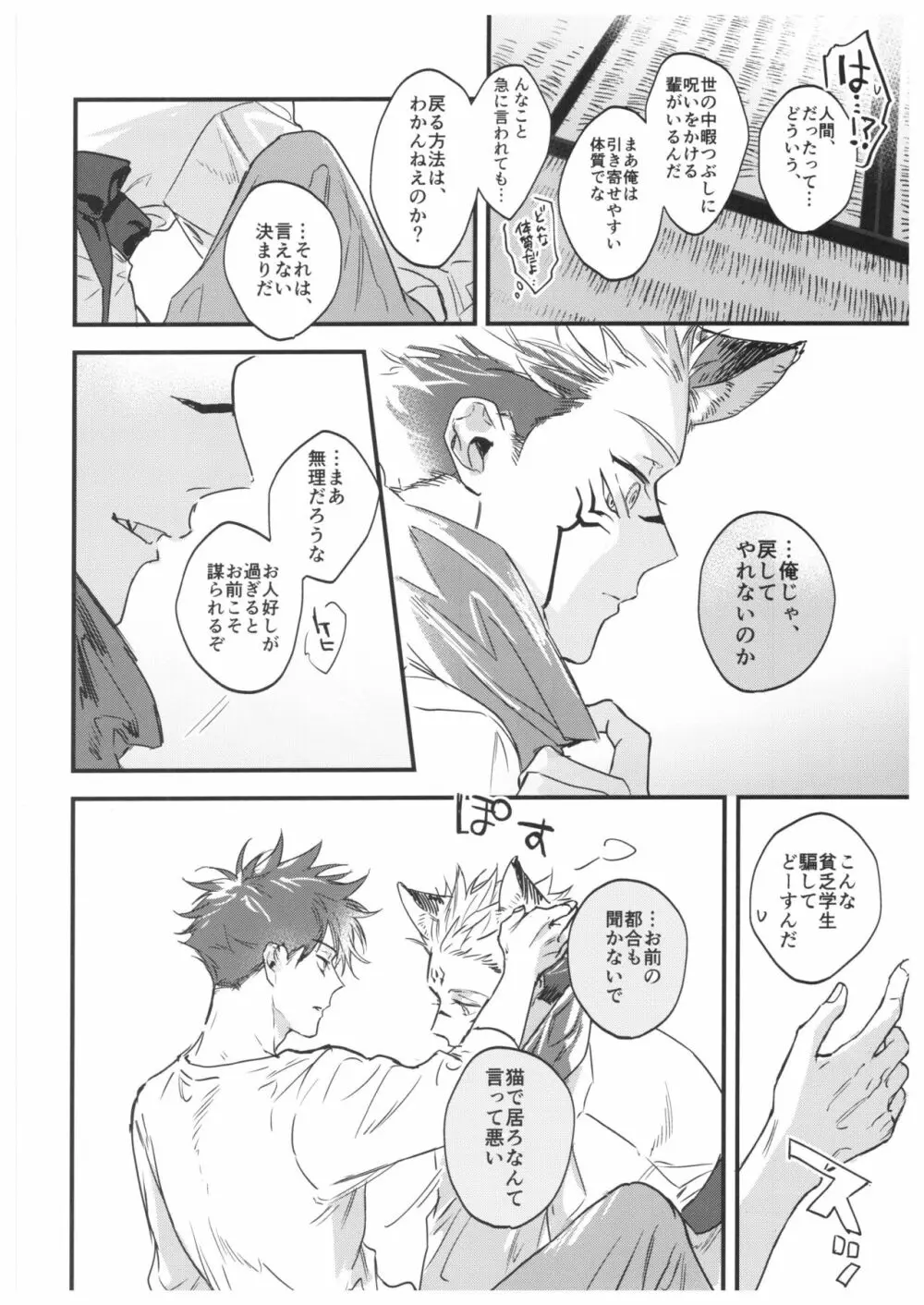 FUSHI TO NEKO Page.33