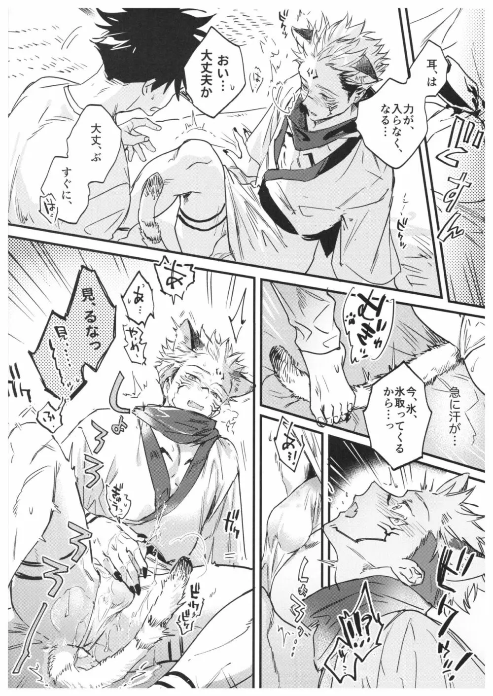 FUSHI TO NEKO Page.35