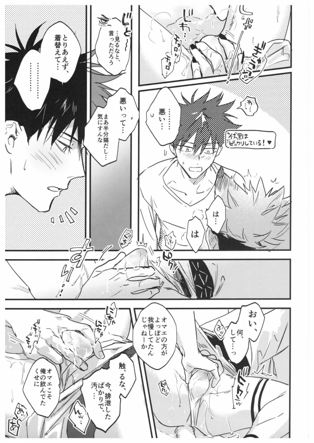 FUSHI TO NEKO Page.36