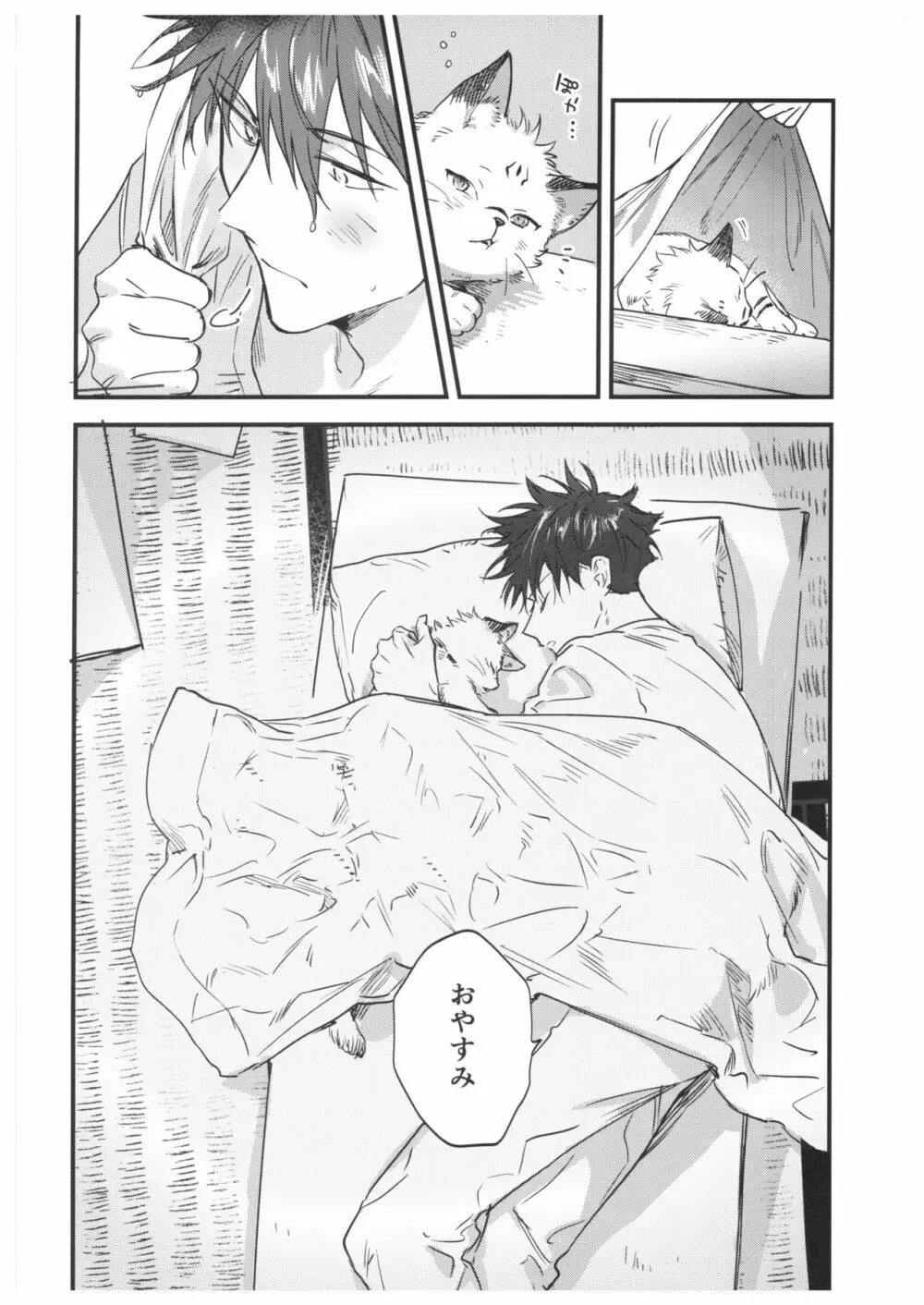 FUSHI TO NEKO Page.39