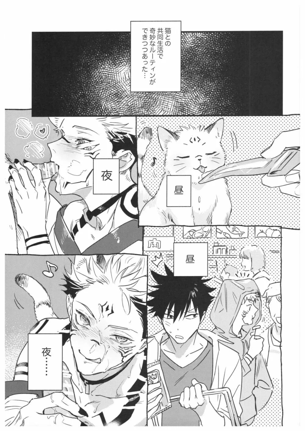 FUSHI TO NEKO Page.40