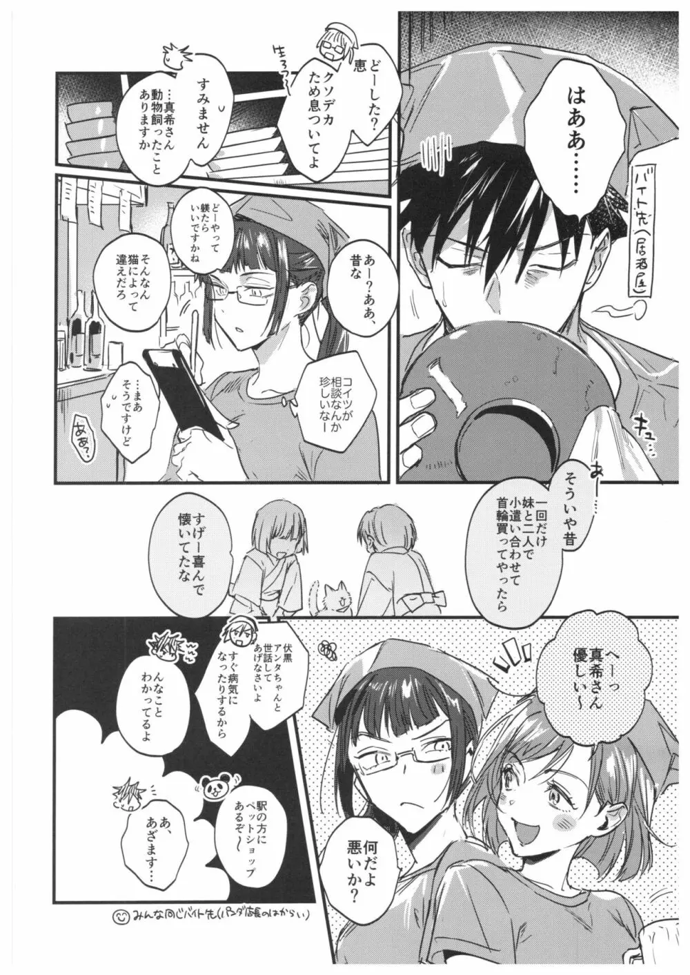 FUSHI TO NEKO Page.41