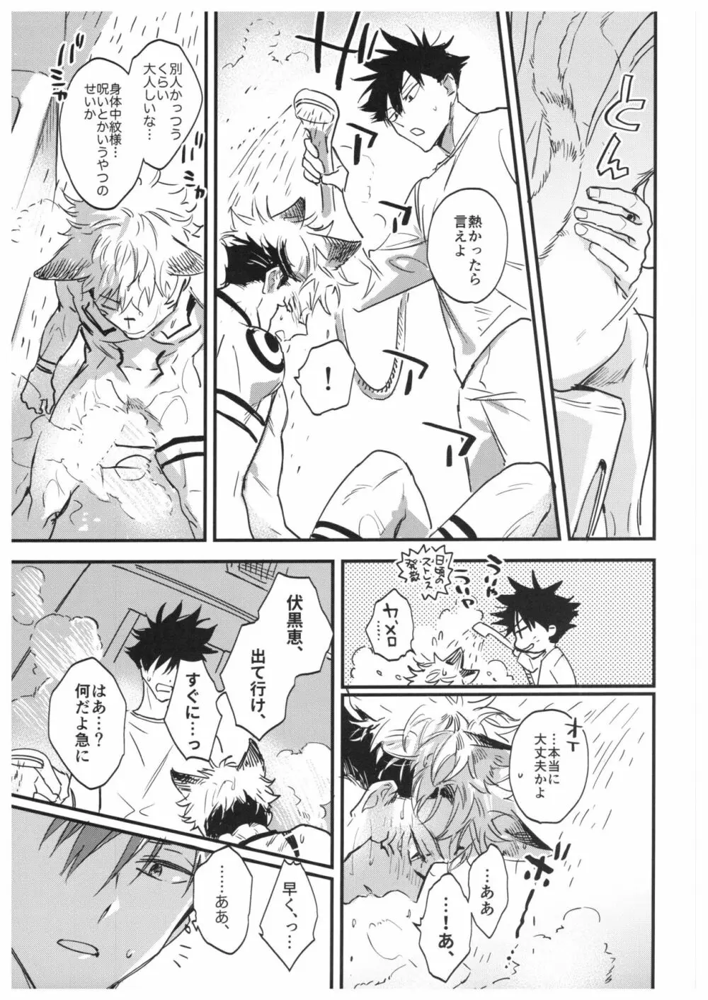 FUSHI TO NEKO Page.44