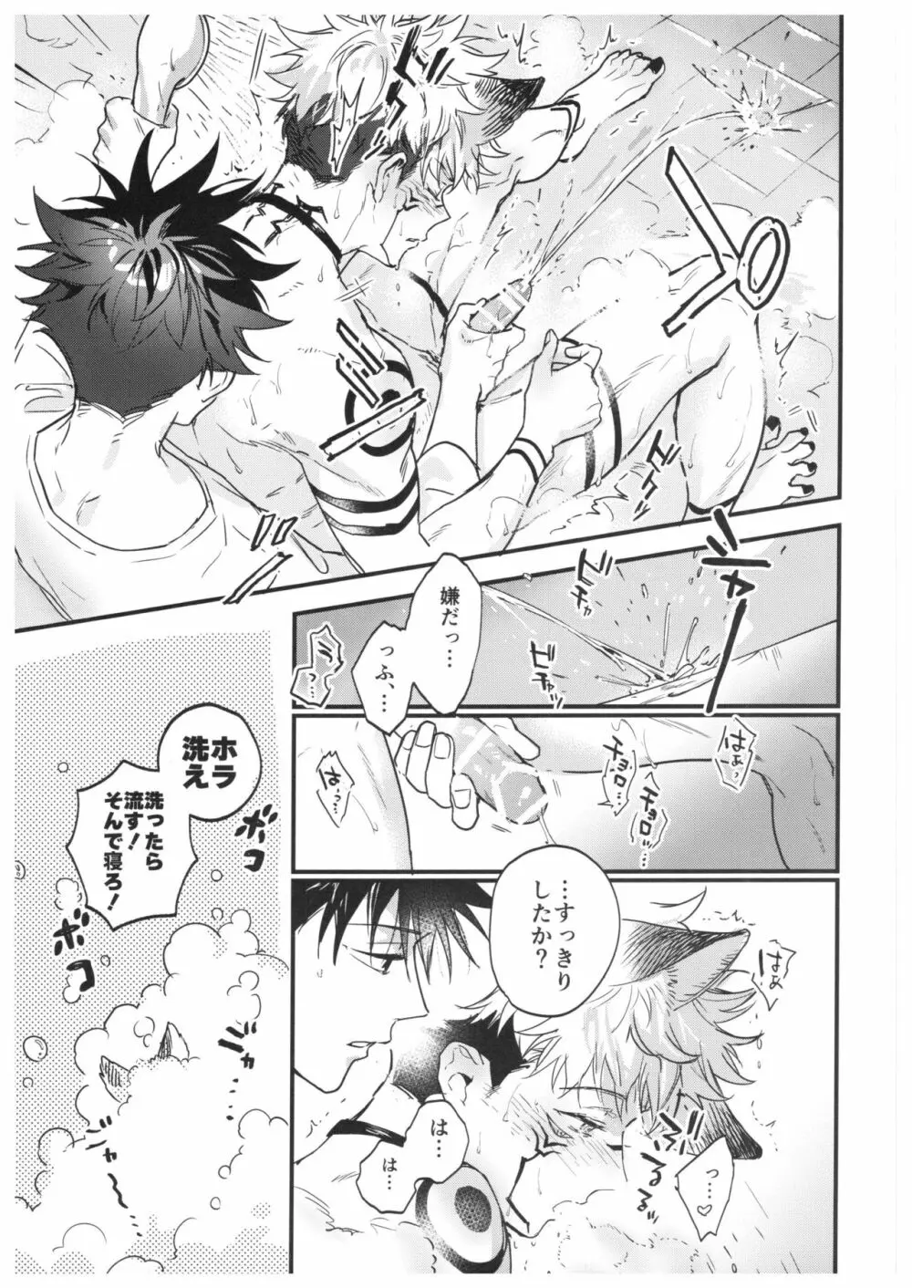 FUSHI TO NEKO Page.46