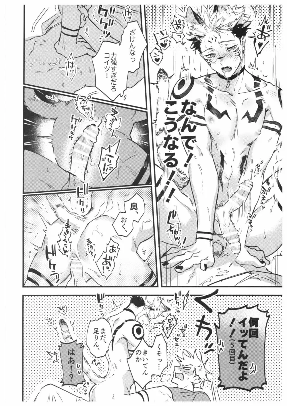 FUSHI TO NEKO Page.47