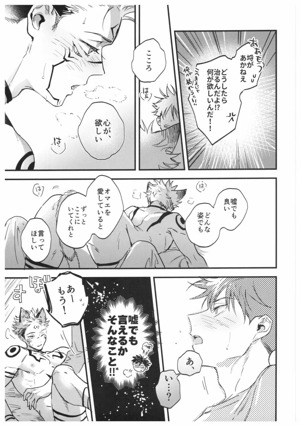 FUSHI TO NEKO Page.48