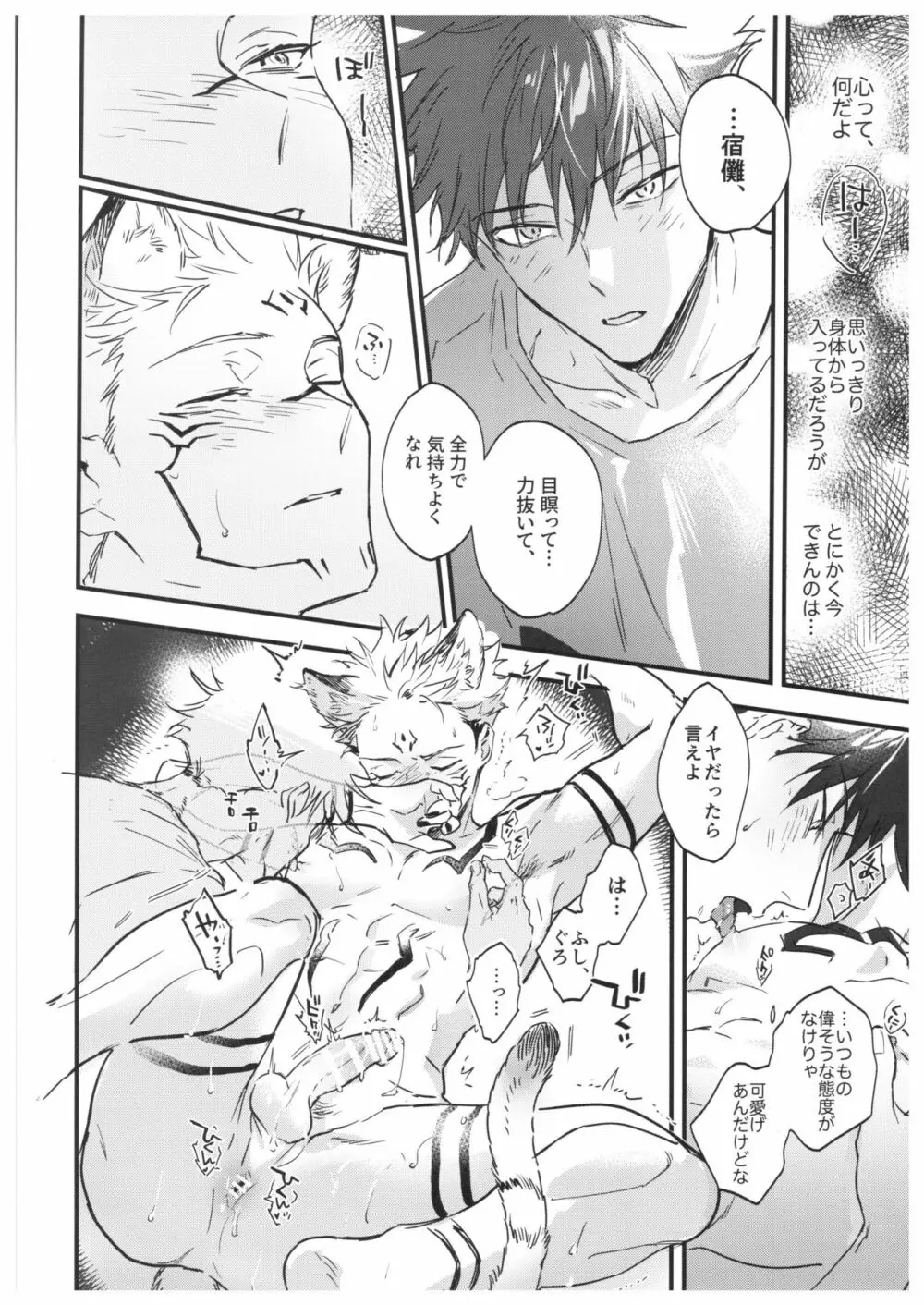 FUSHI TO NEKO Page.49