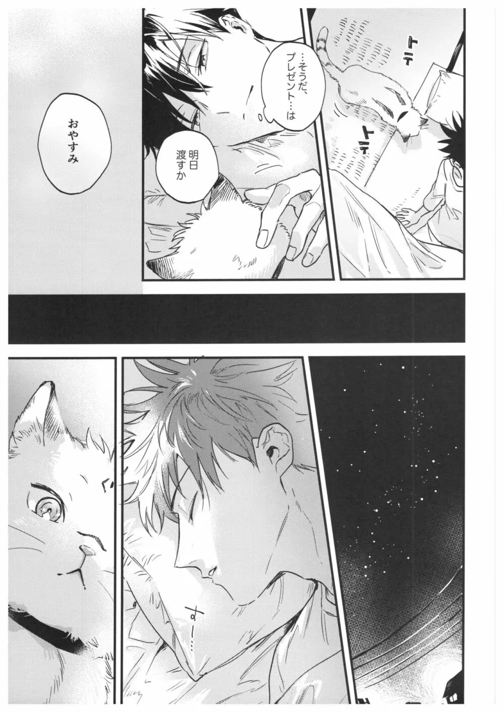 FUSHI TO NEKO Page.56