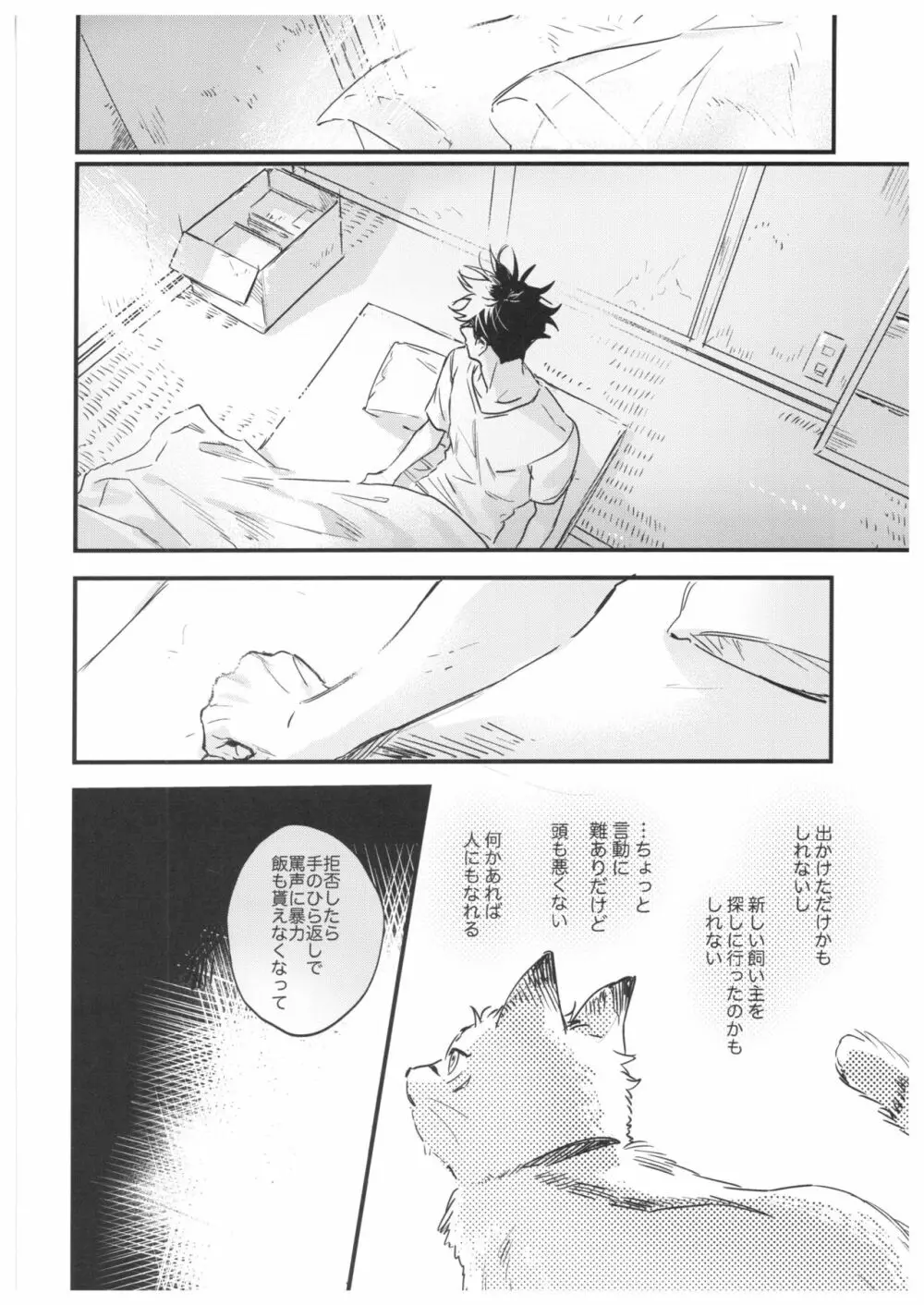 FUSHI TO NEKO Page.59