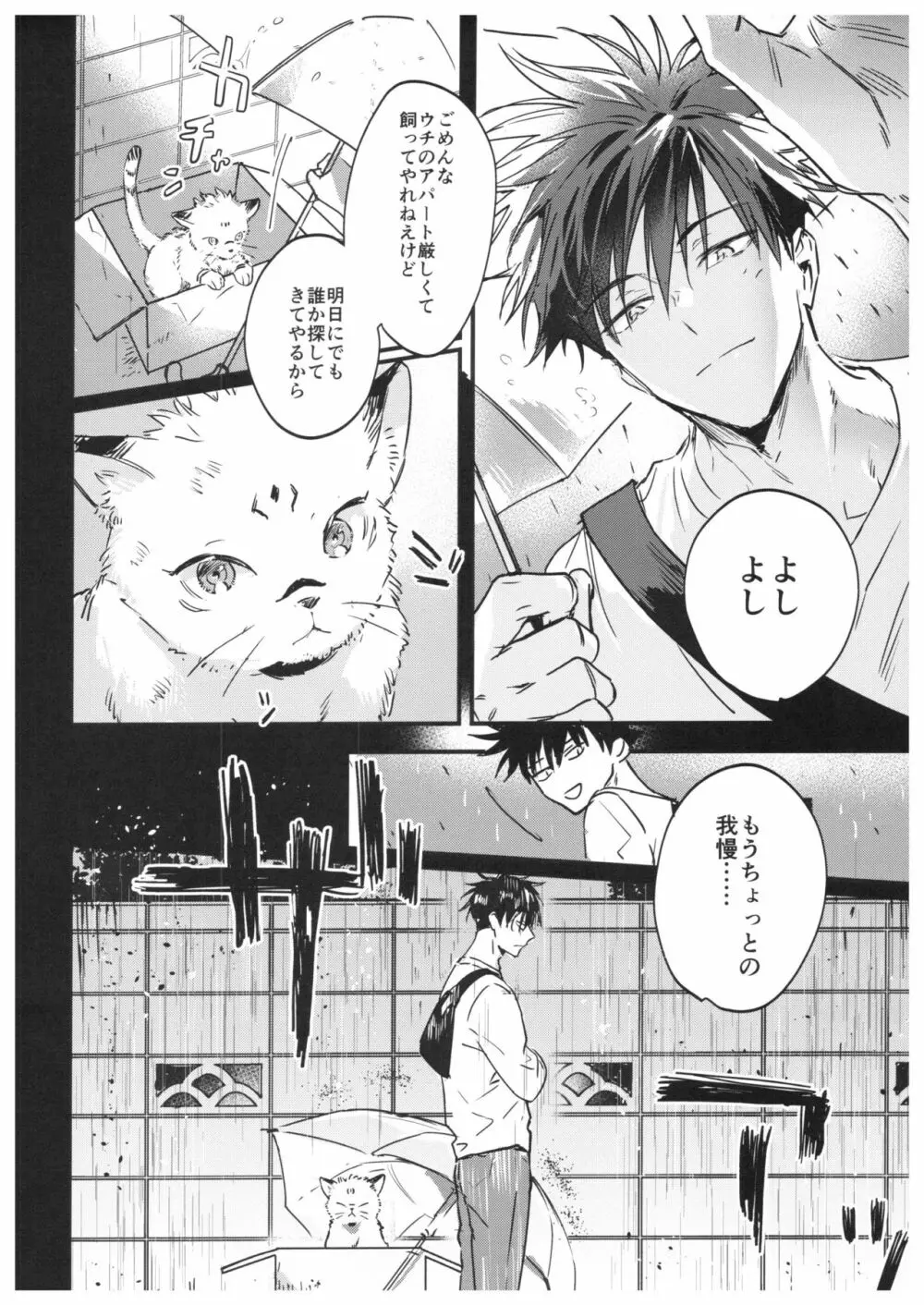 FUSHI TO NEKO Page.7