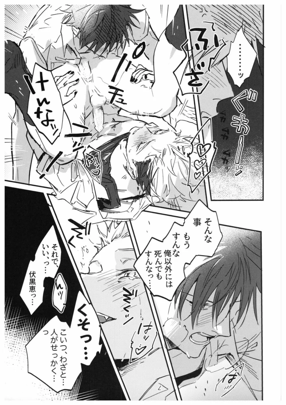 さよなら、イエスタデイ Page.100