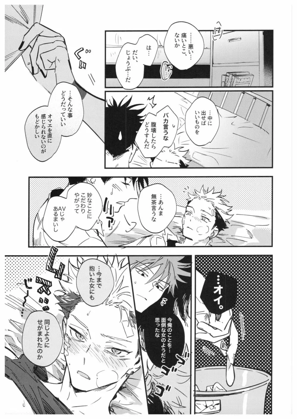 さよなら、イエスタデイ Page.102