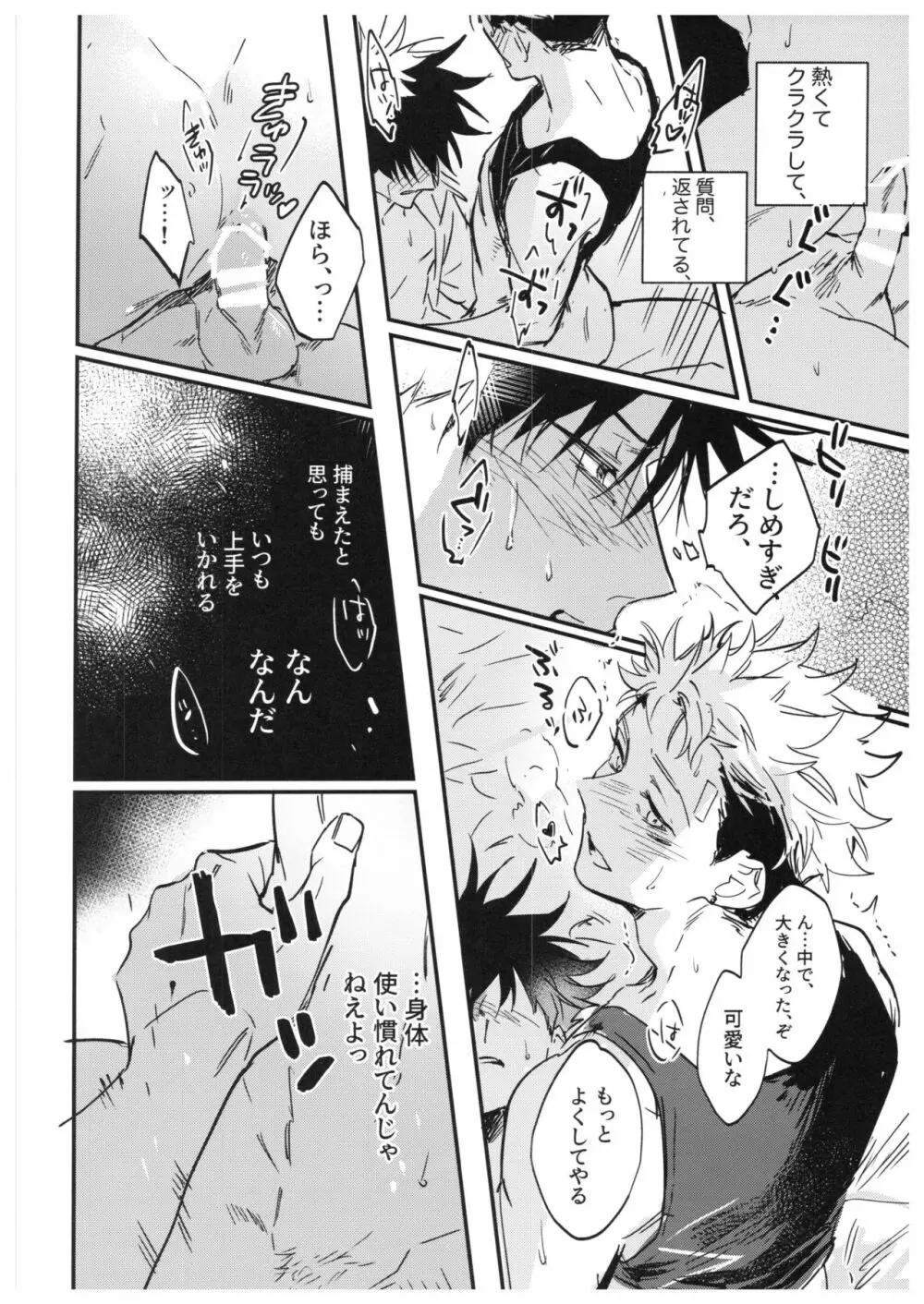 さよなら、イエスタデイ Page.105