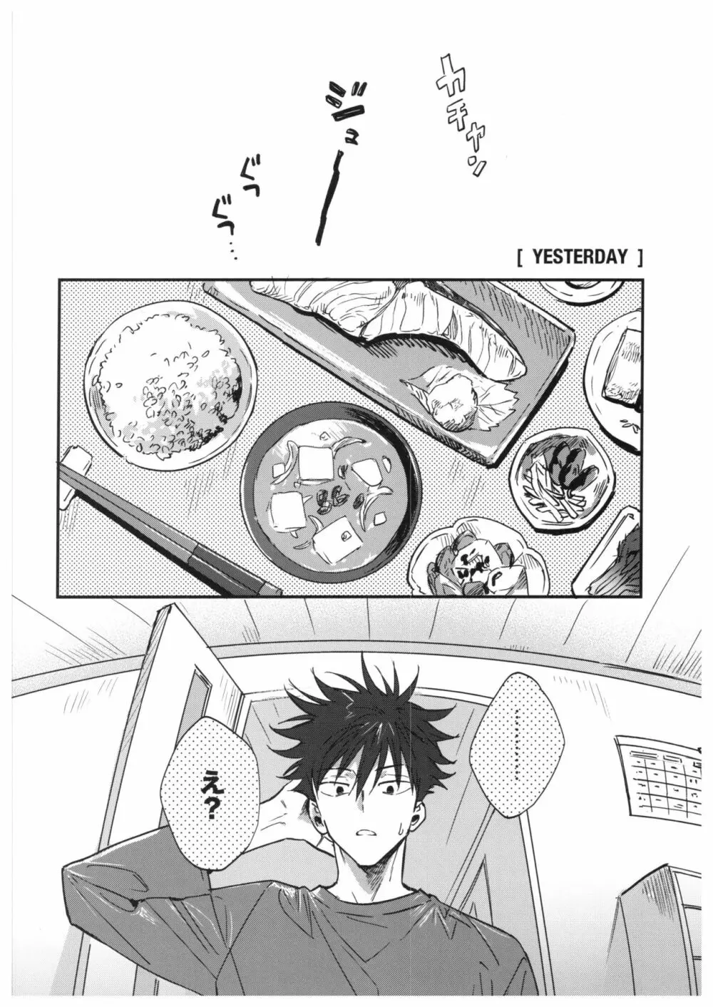 さよなら、イエスタデイ Page.109