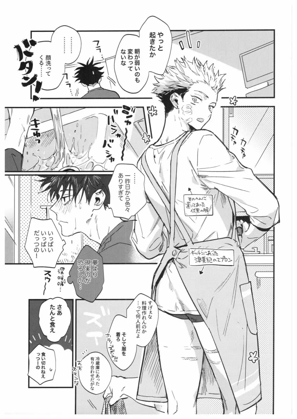 さよなら、イエスタデイ Page.110