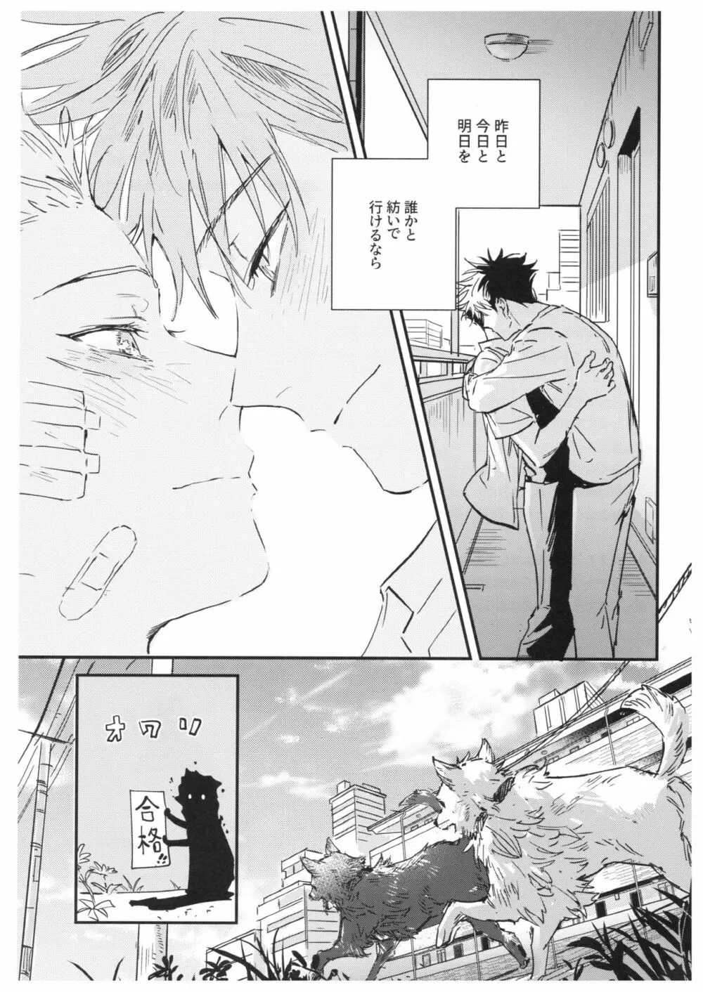 さよなら、イエスタデイ Page.116