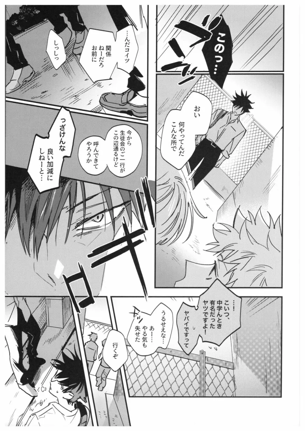 さよなら、イエスタデイ Page.12