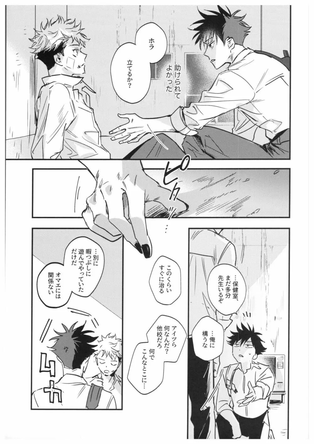 さよなら、イエスタデイ Page.14