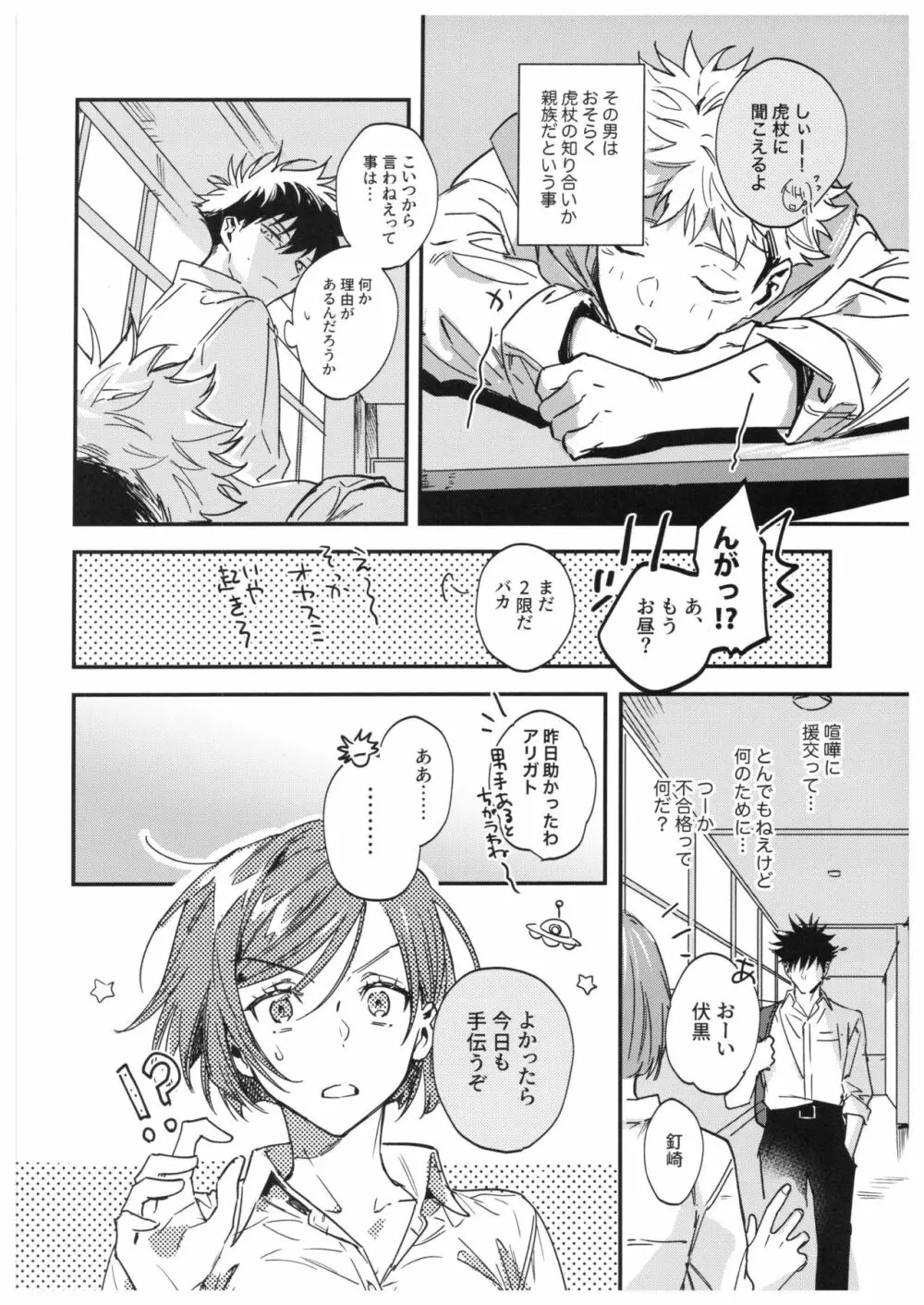 さよなら、イエスタデイ Page.19