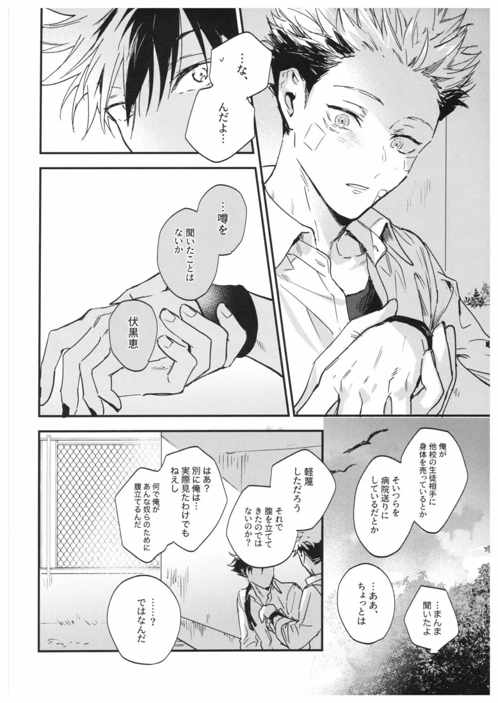 さよなら、イエスタデイ Page.23