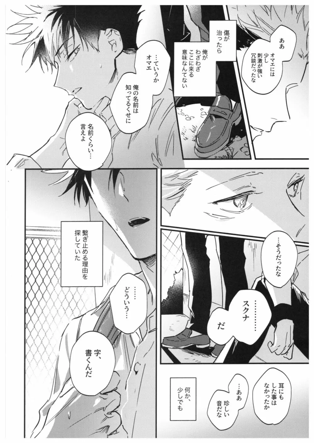 さよなら、イエスタデイ Page.25