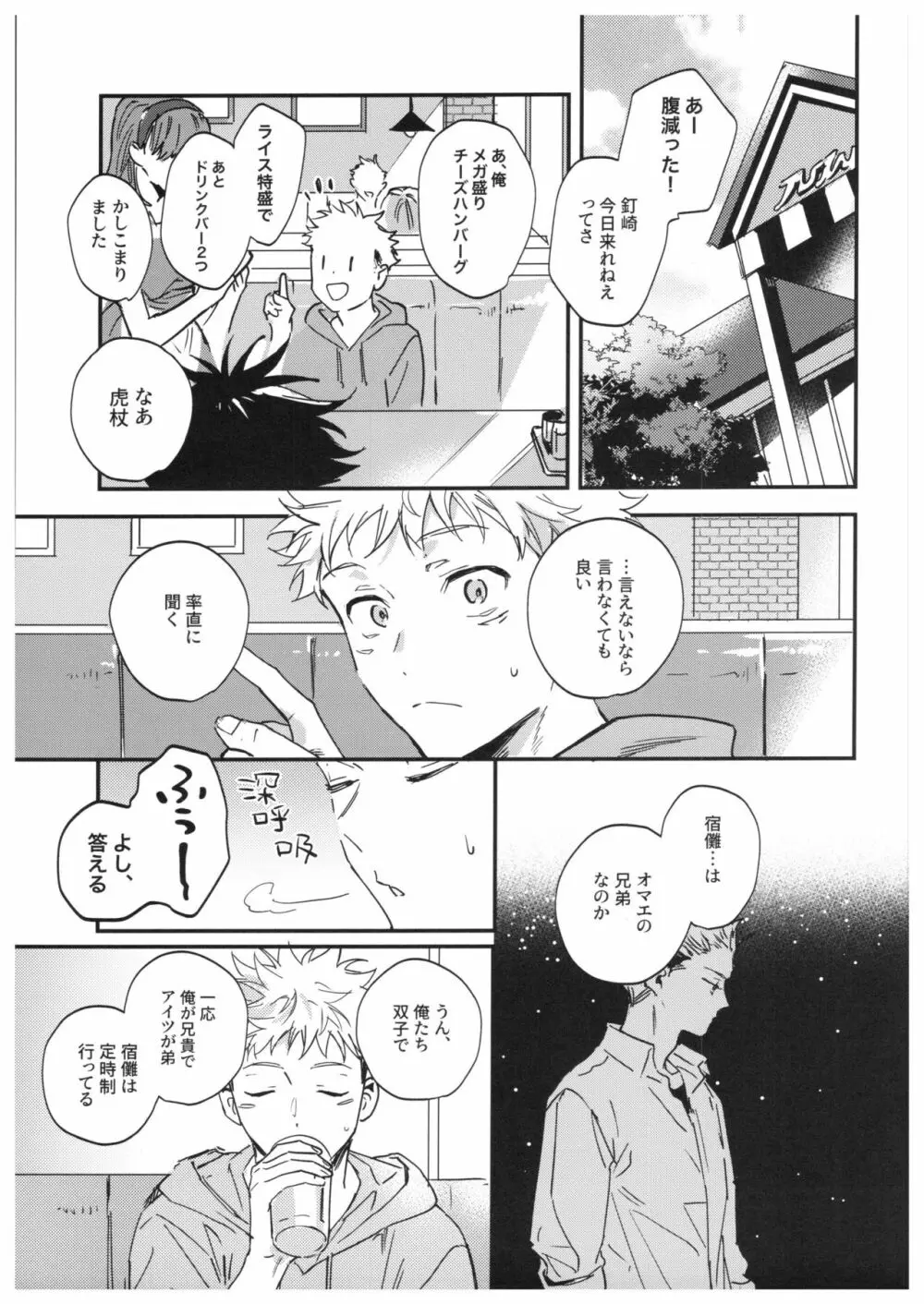 さよなら、イエスタデイ Page.28