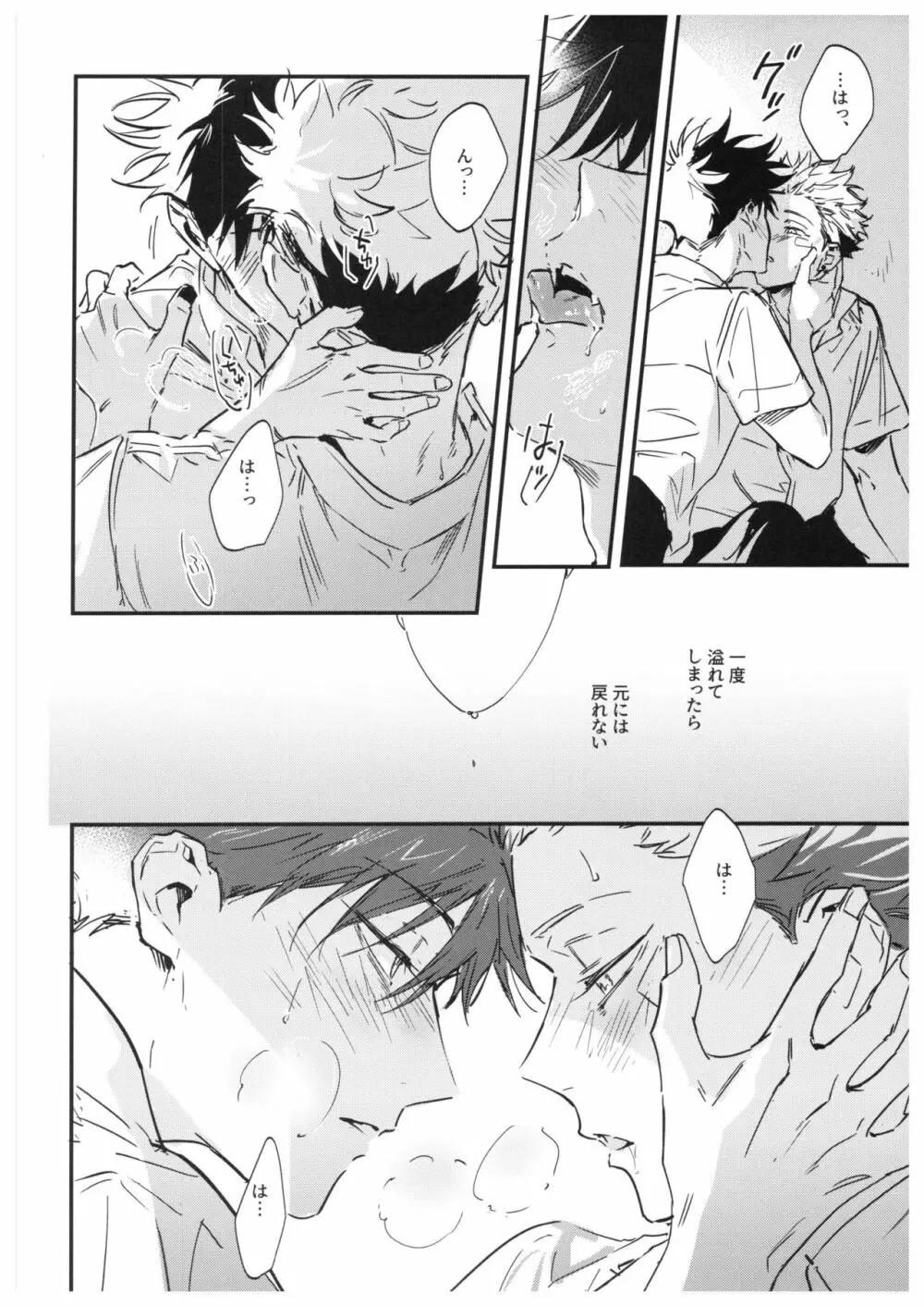 さよなら、イエスタデイ Page.37