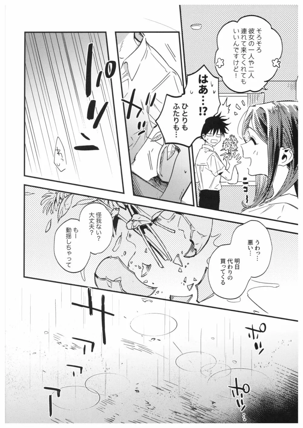 さよなら、イエスタデイ Page.41