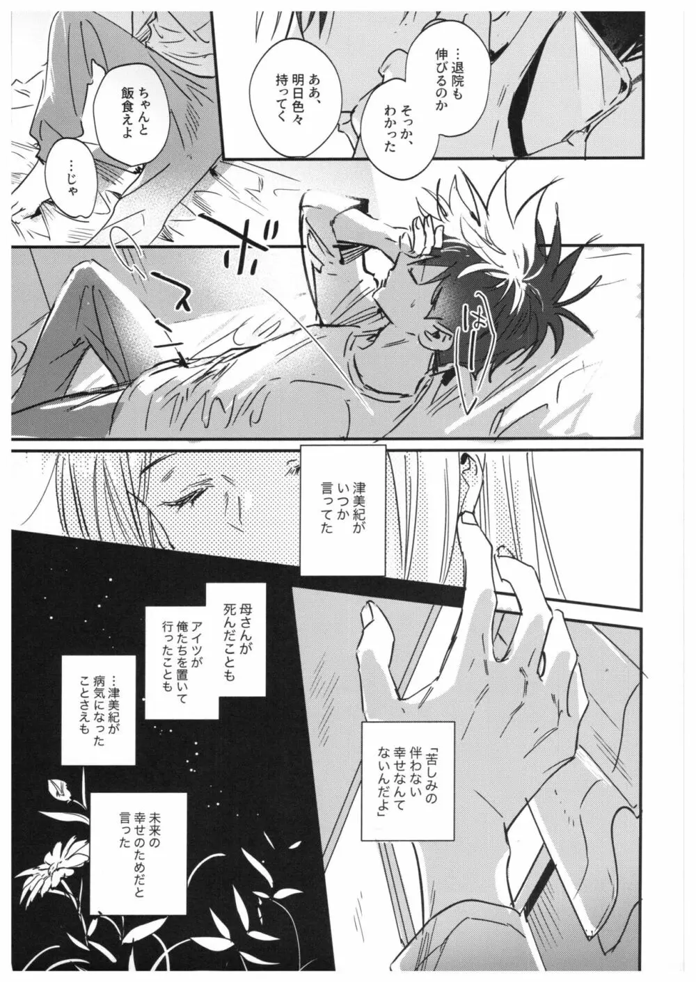 さよなら、イエスタデイ Page.44