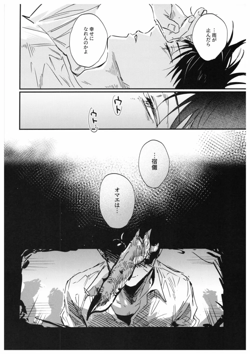 さよなら、イエスタデイ Page.45