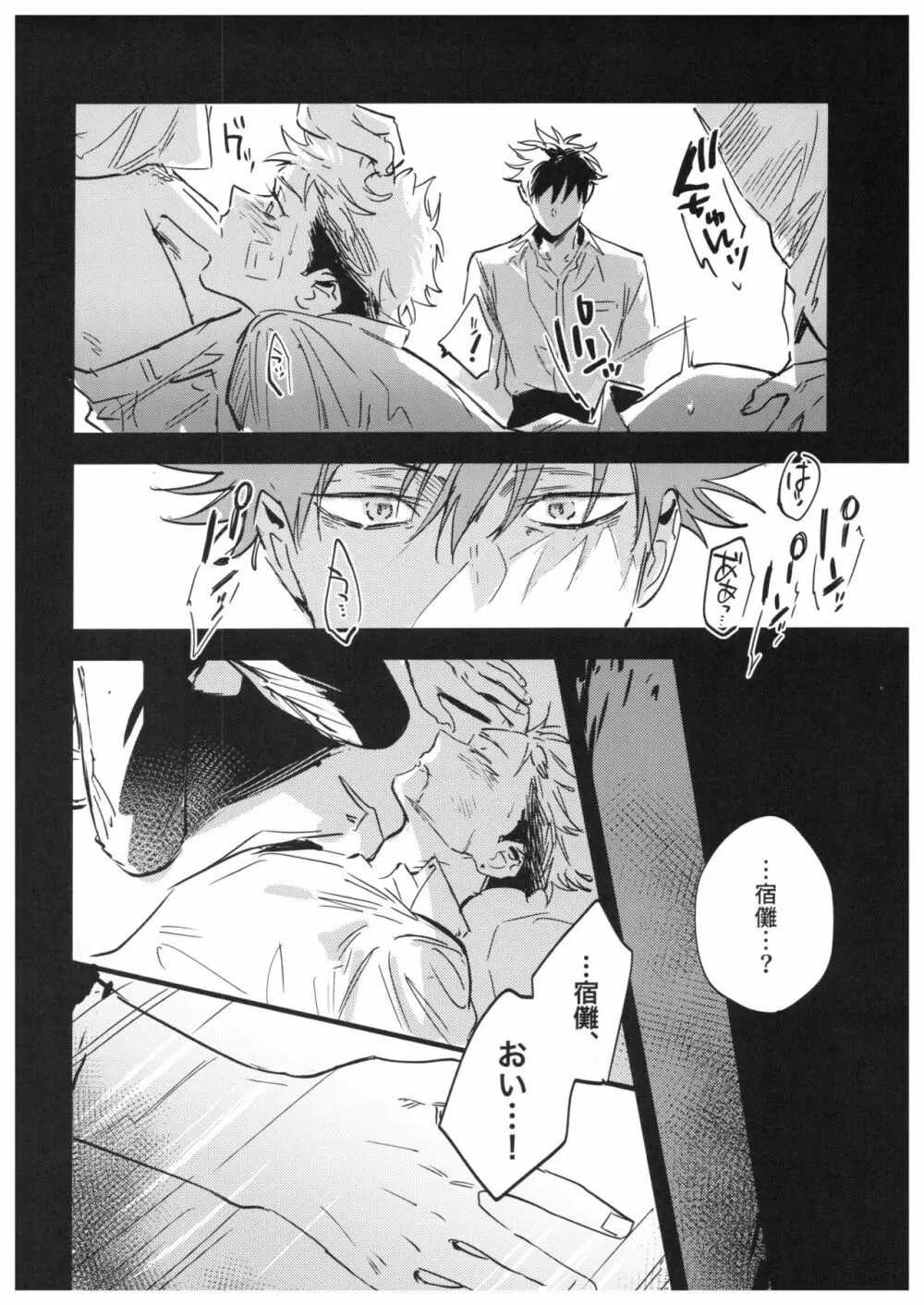 さよなら、イエスタデイ Page.47