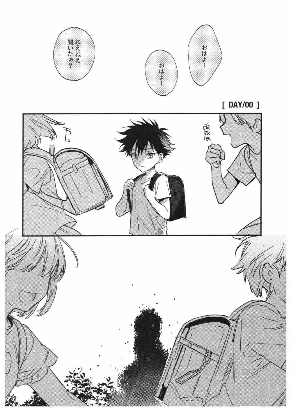 さよなら、イエスタデイ Page.5