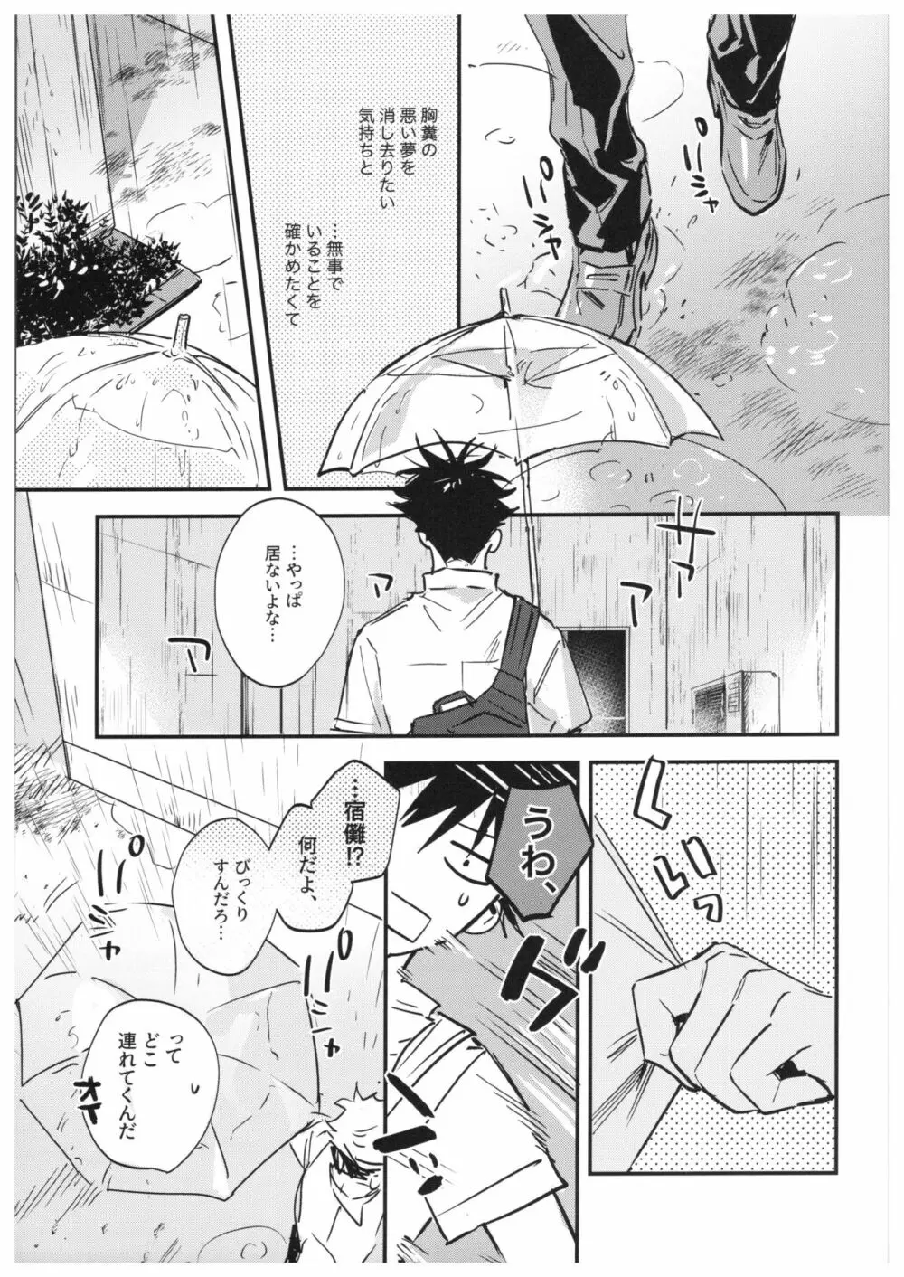 さよなら、イエスタデイ Page.50