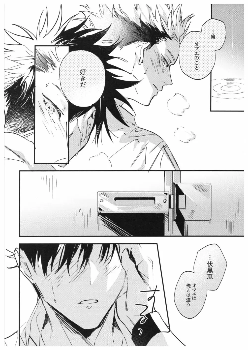 さよなら、イエスタデイ Page.59