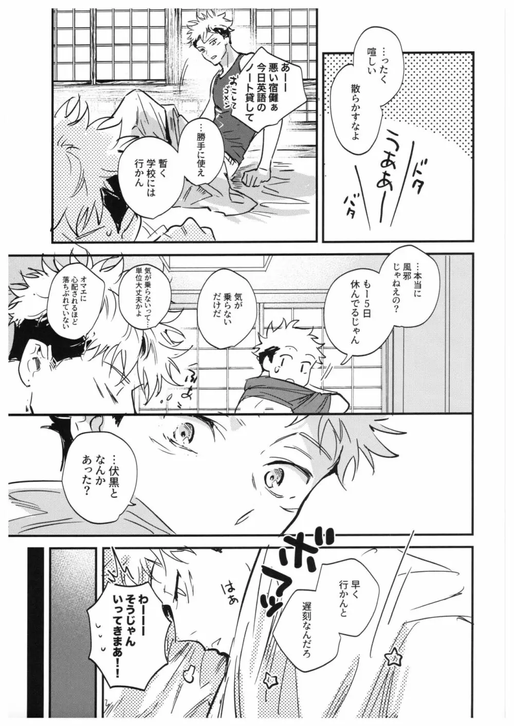 さよなら、イエスタデイ Page.62