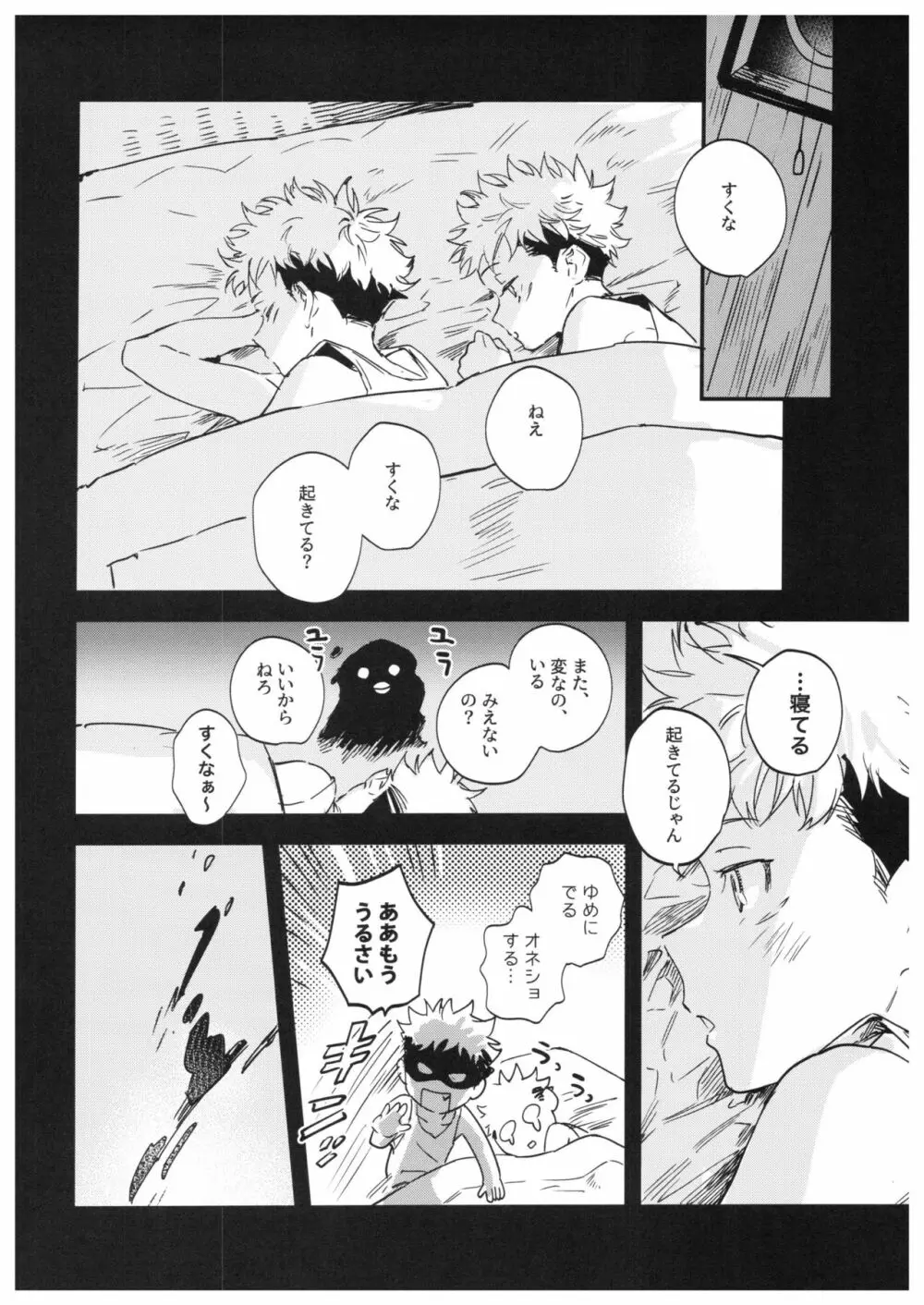 さよなら、イエスタデイ Page.63