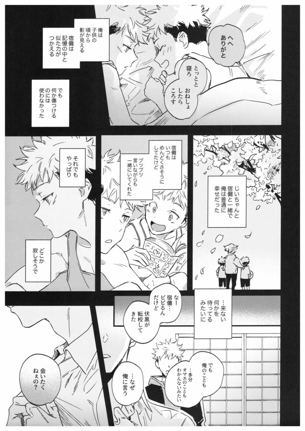 さよなら、イエスタデイ Page.64