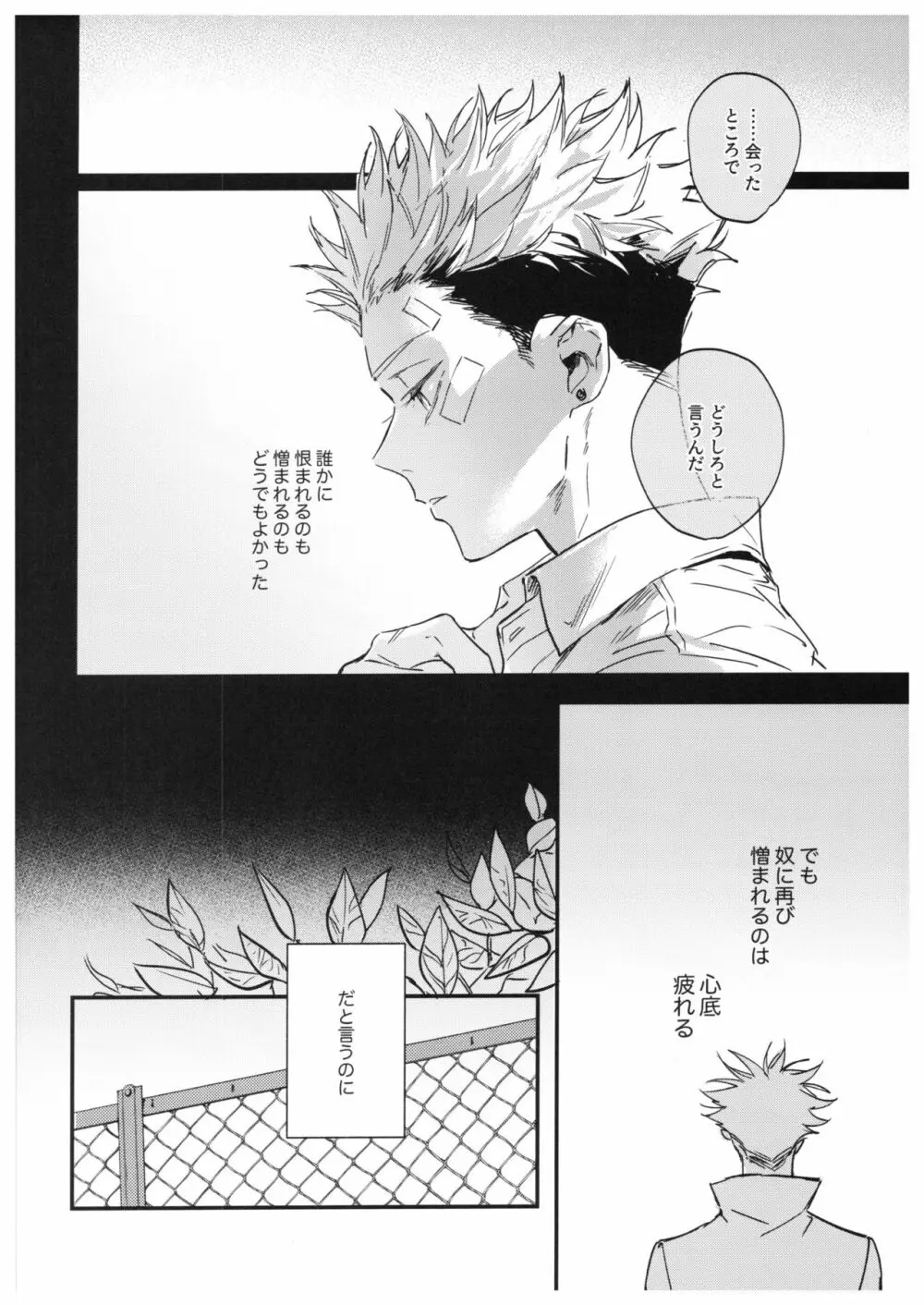 さよなら、イエスタデイ Page.65