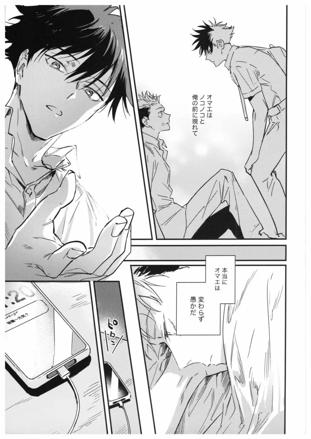 さよなら、イエスタデイ Page.66