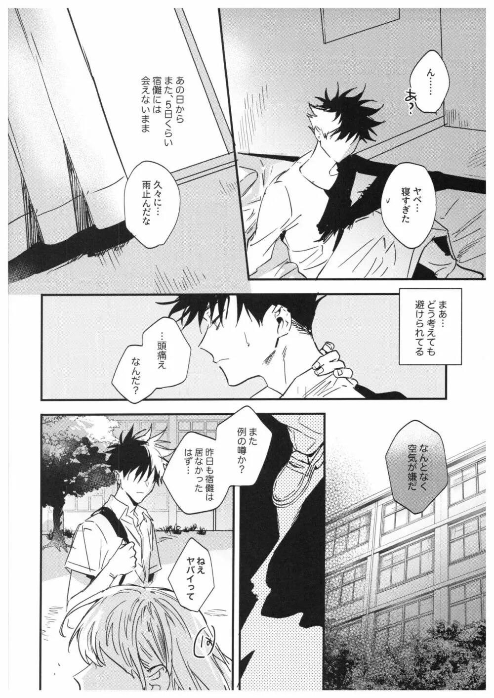 さよなら、イエスタデイ Page.67