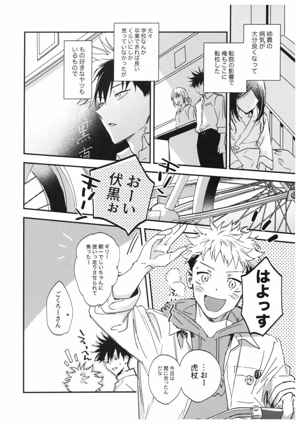 さよなら、イエスタデイ Page.7