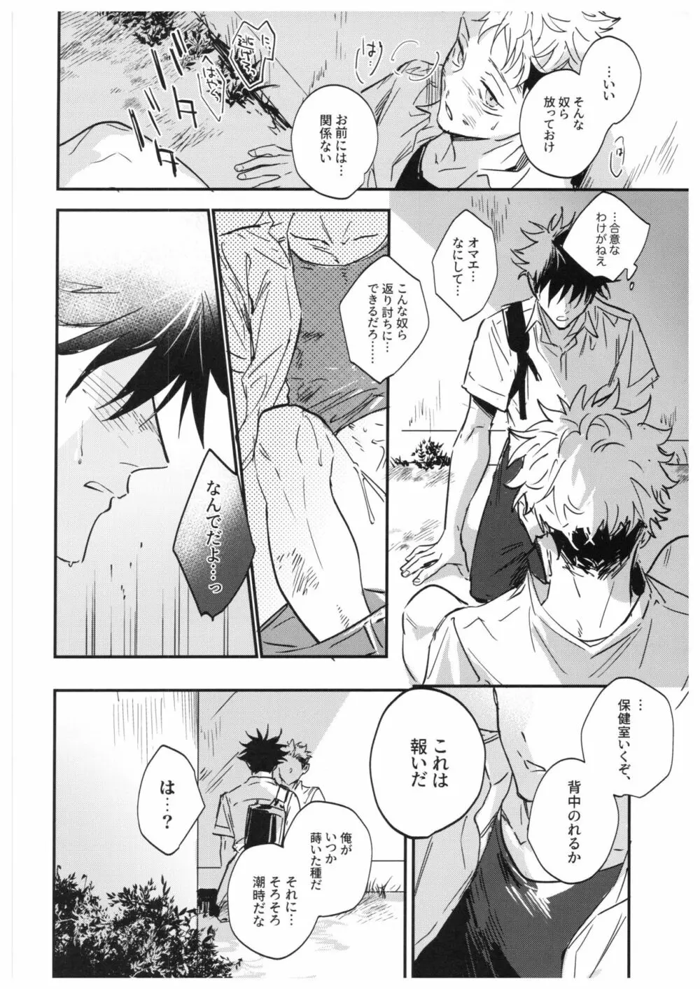 さよなら、イエスタデイ Page.71