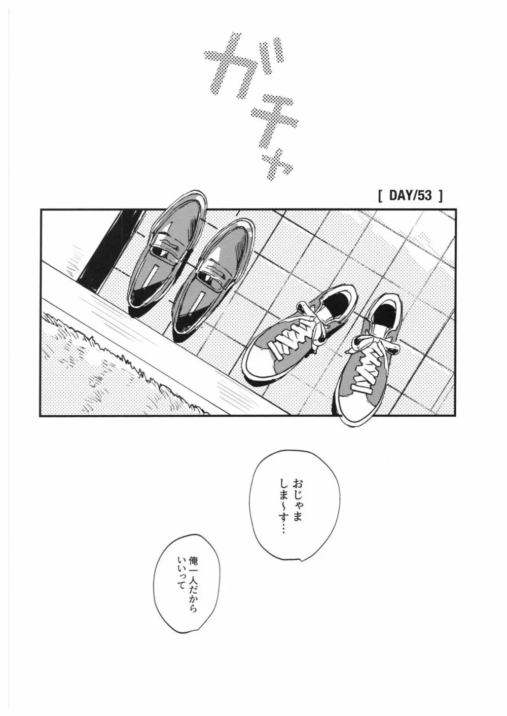 さよなら、イエスタデイ Page.75