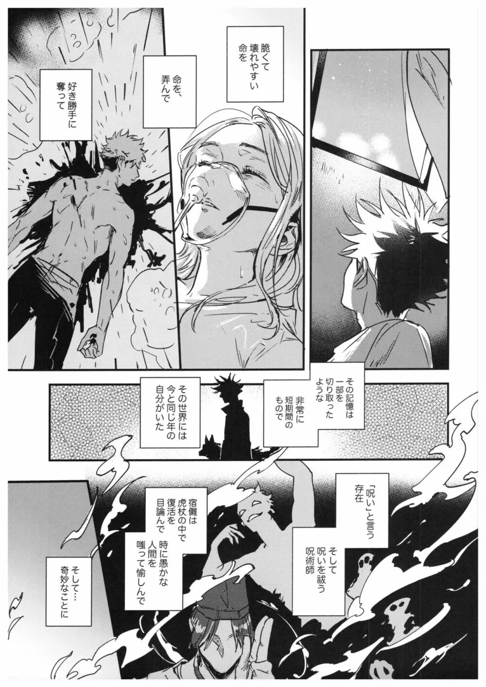 さよなら、イエスタデイ Page.78