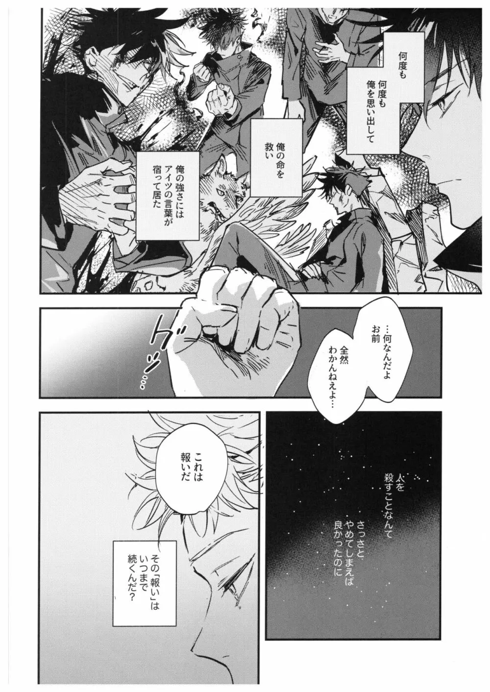 さよなら、イエスタデイ Page.79