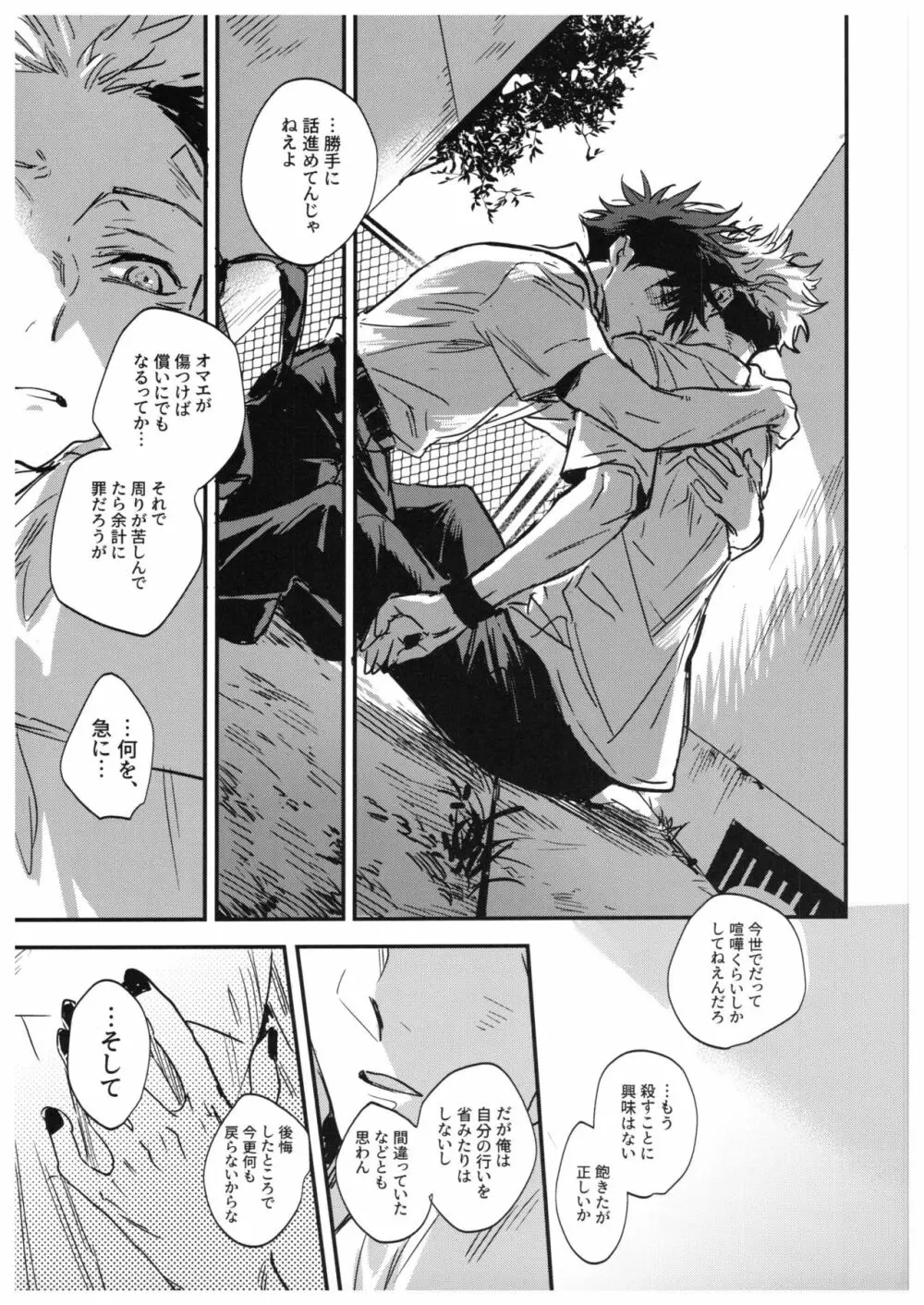 さよなら、イエスタデイ Page.84